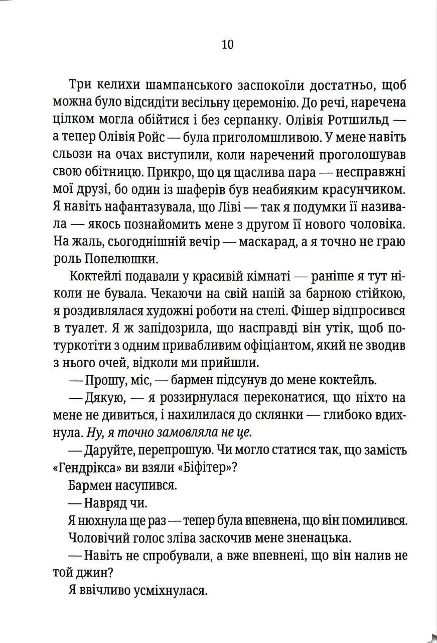 Запрошення (pocketbook) — мініатюра 7