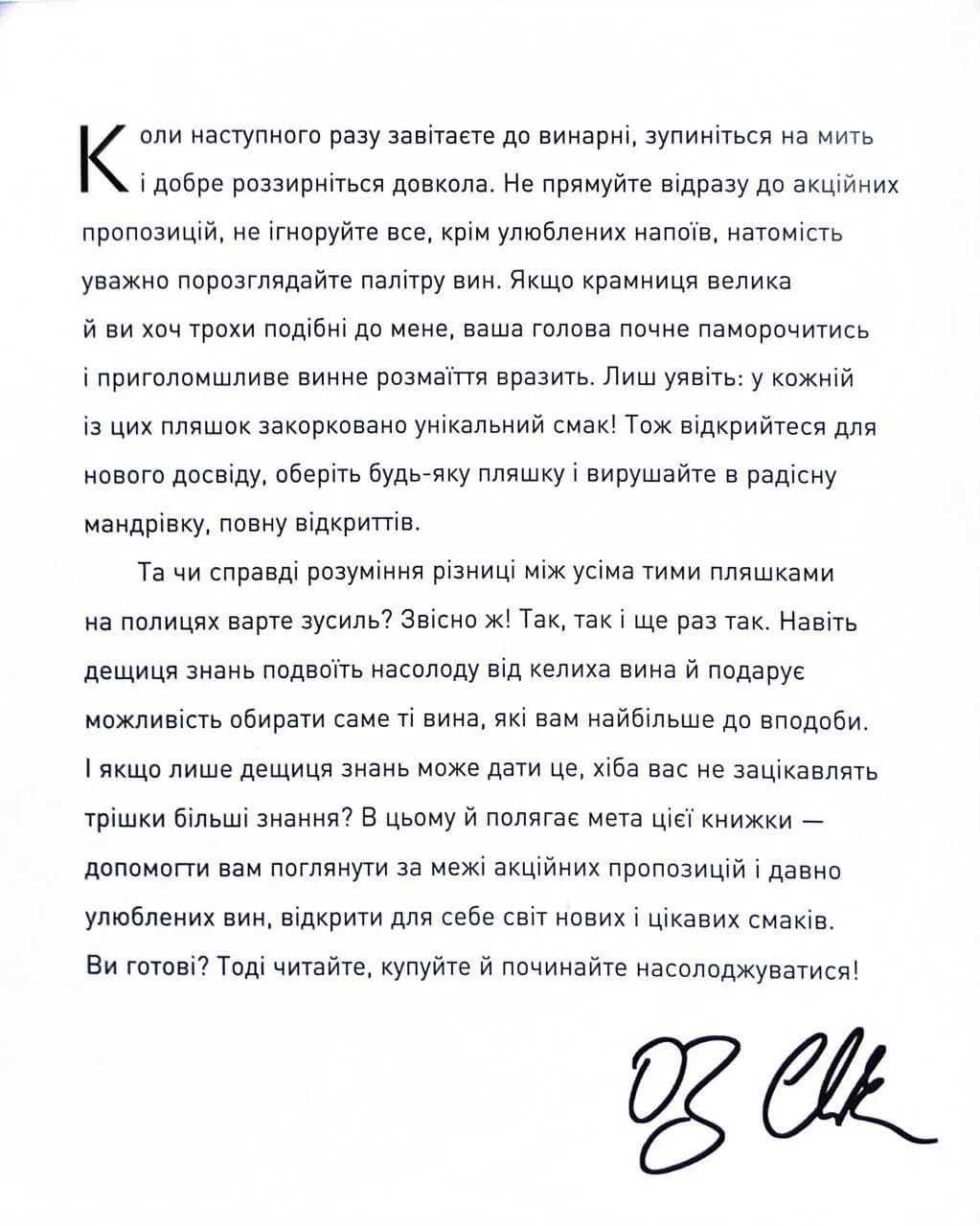 Запрошую на розмову про вино. Путівник світом вина для початківців — мініатюра 4