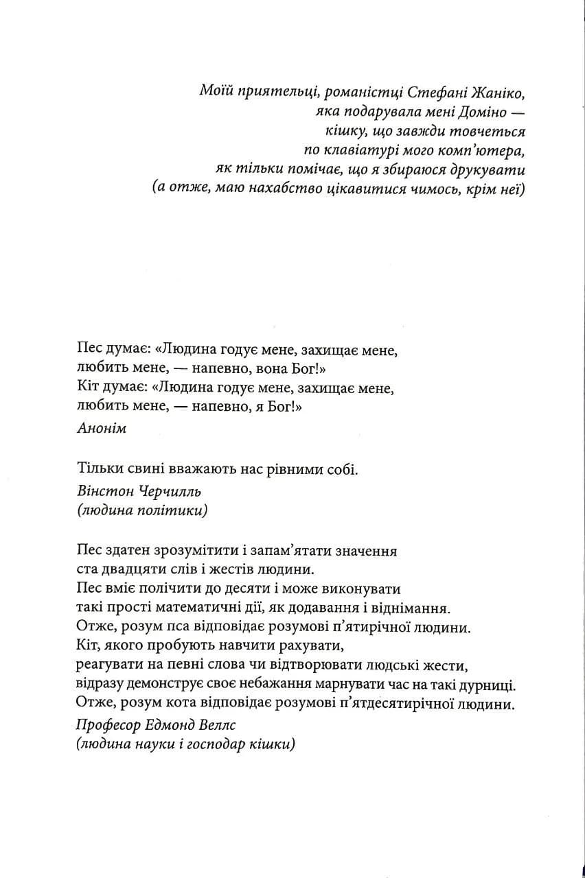 Завтра будуть коти(3 видання) — мініатюра 2