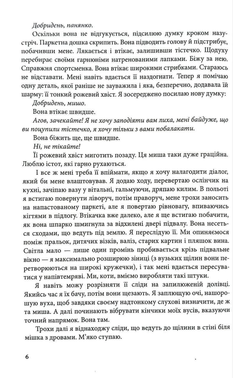 Завтра будуть коти(3 видання) — мініатюра 5