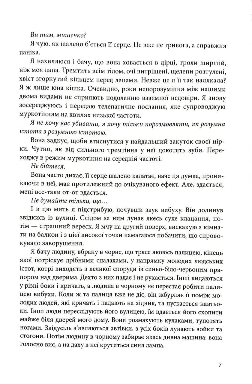 Завтра будуть коти(3 видання) — мініатюра 6