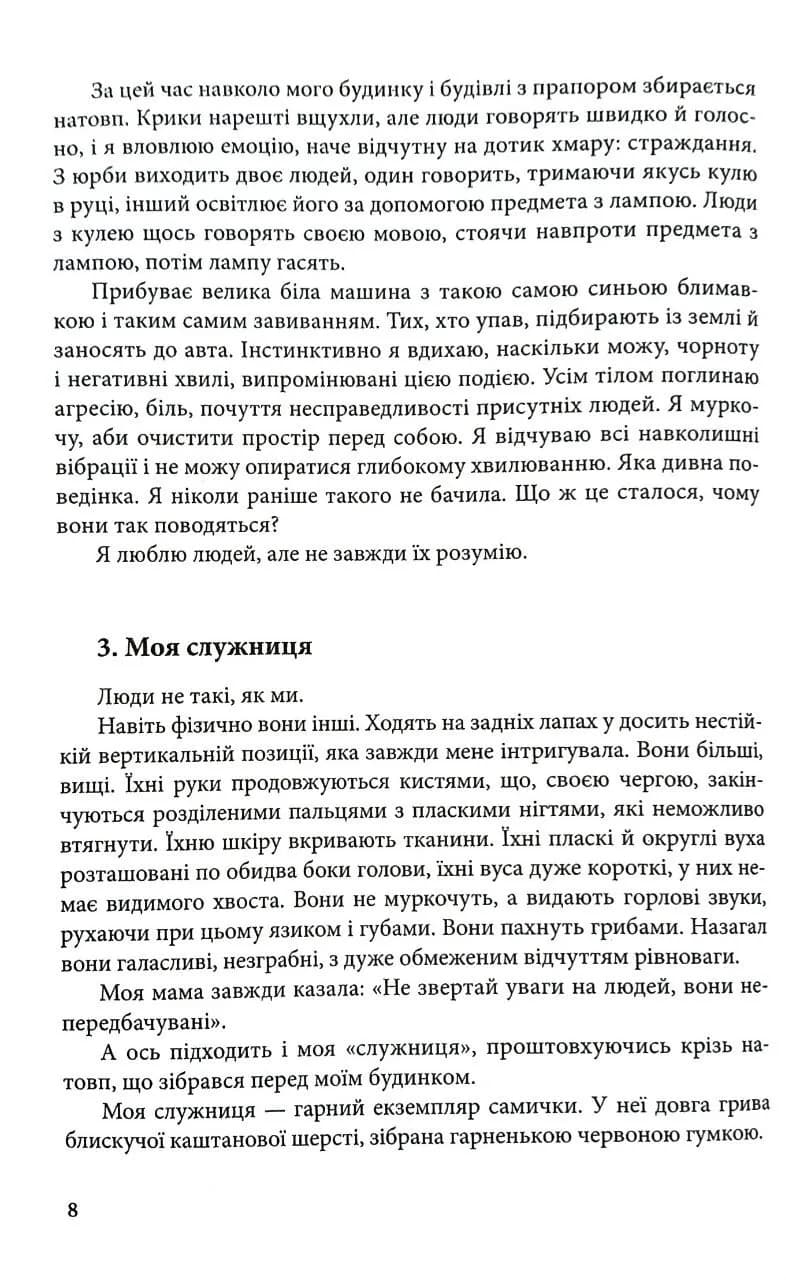 Завтра будуть коти(3 видання) — мініатюра 7