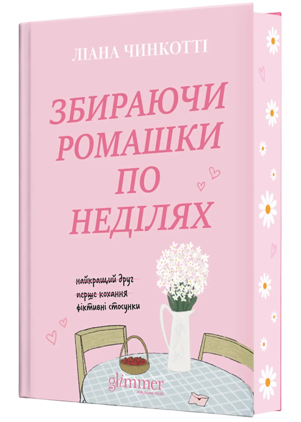 Збираючи ромашки по неділях