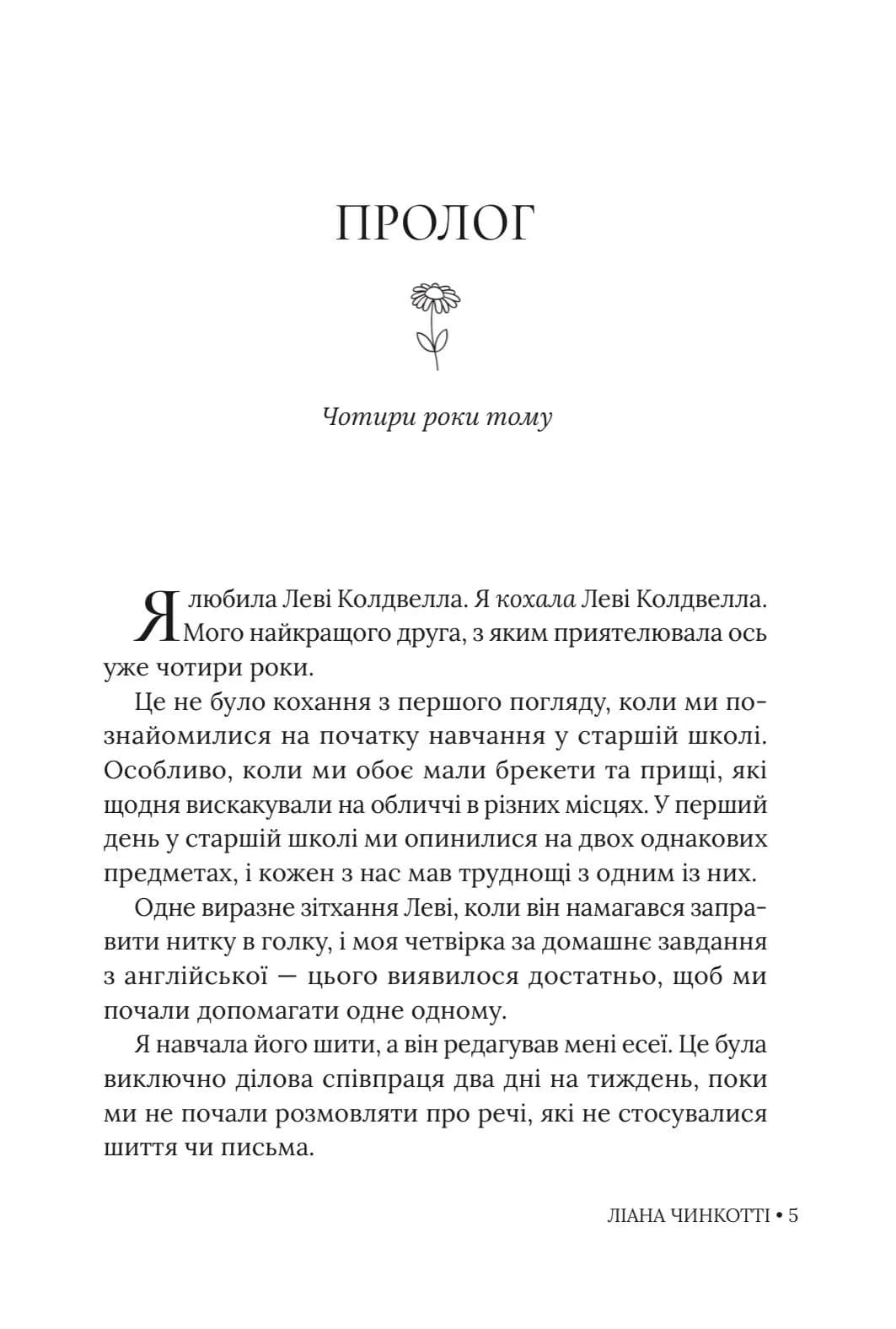 Збираючи ромашки по неділях — мініатюра 5