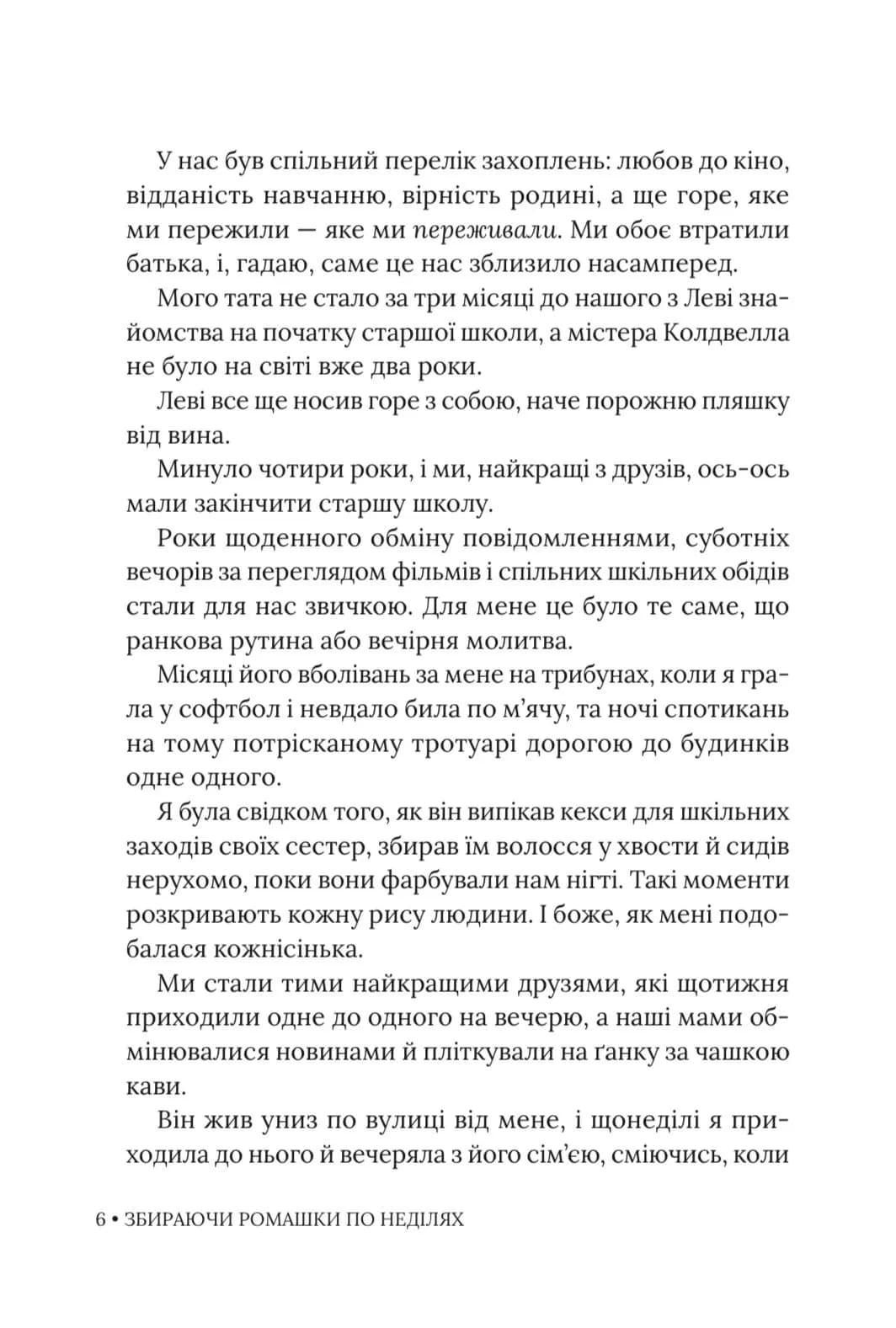 Збираючи ромашки по неділях — мініатюра 6