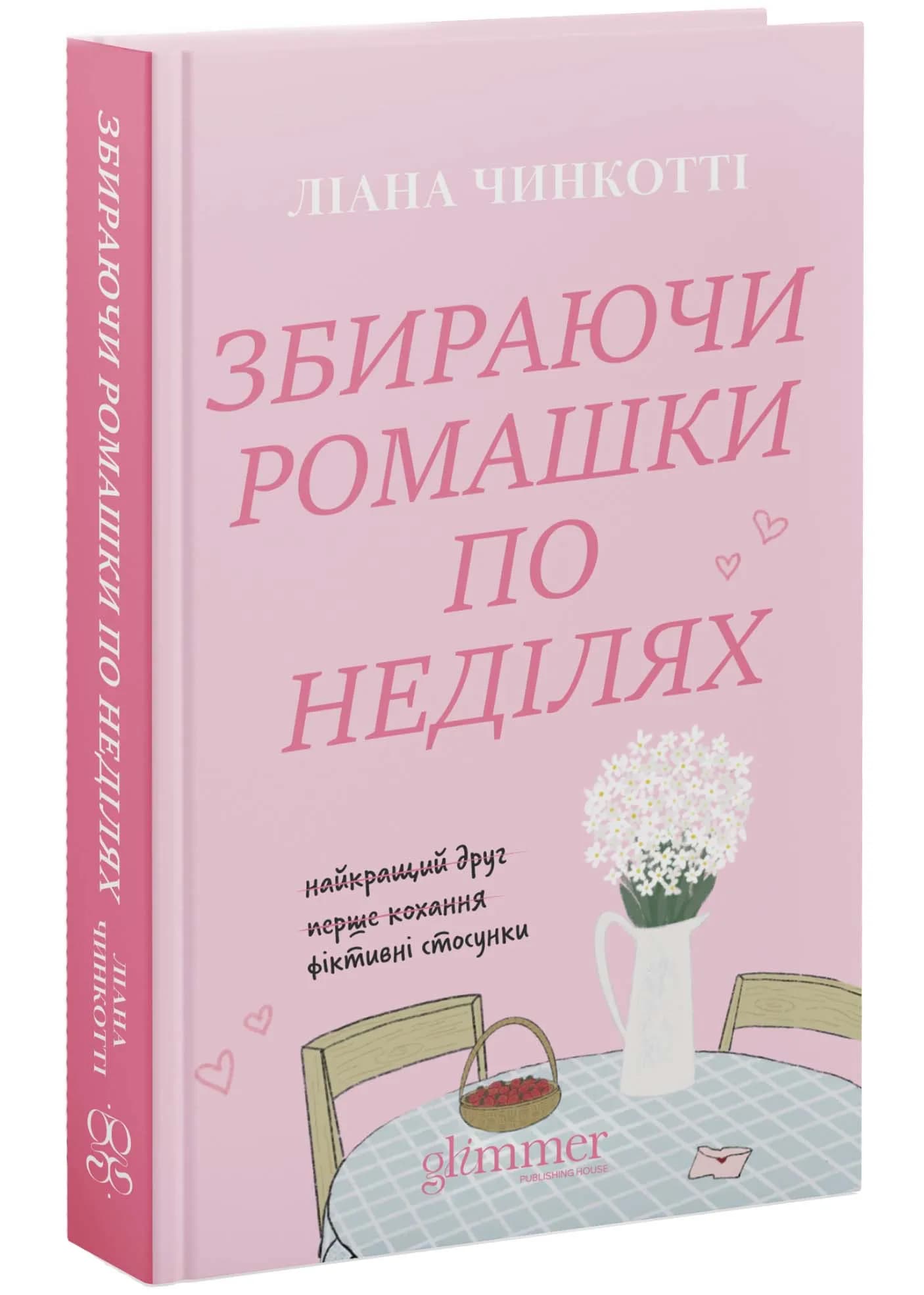 Збираючи ромашки по неділях — мініатюра 2