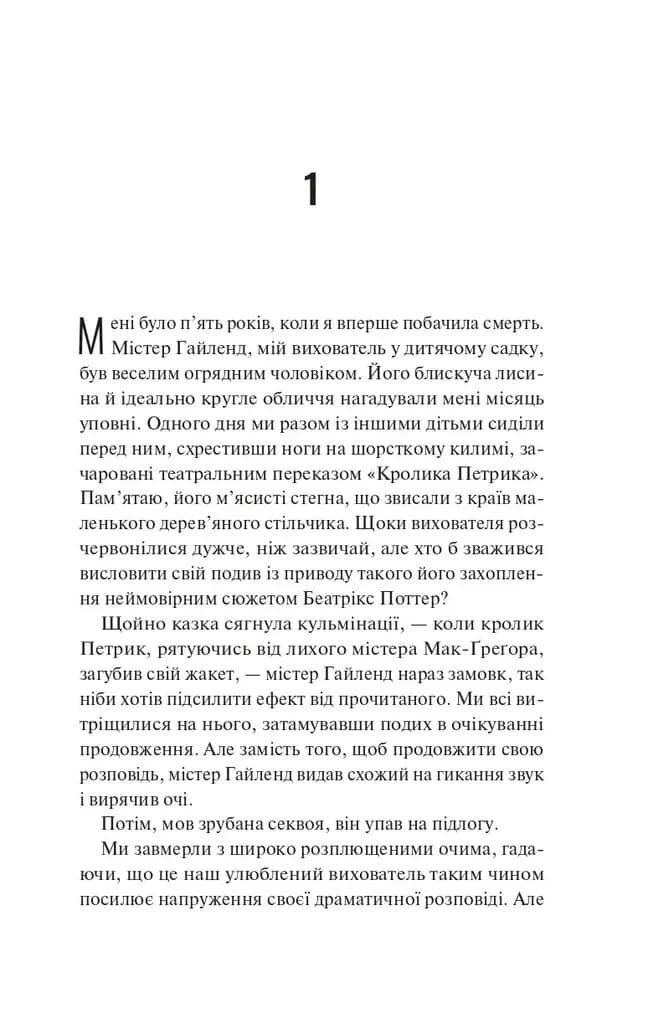Збірка її жалів — мініатюра 2