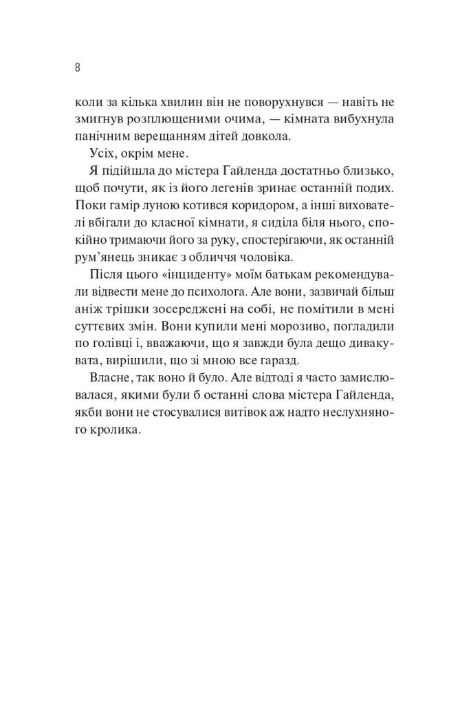 Збірка її жалів — мініатюра 3