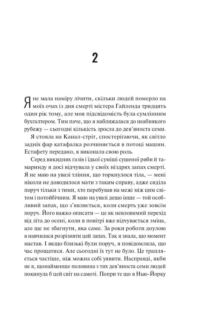 Збірка її жалів — мініатюра 4