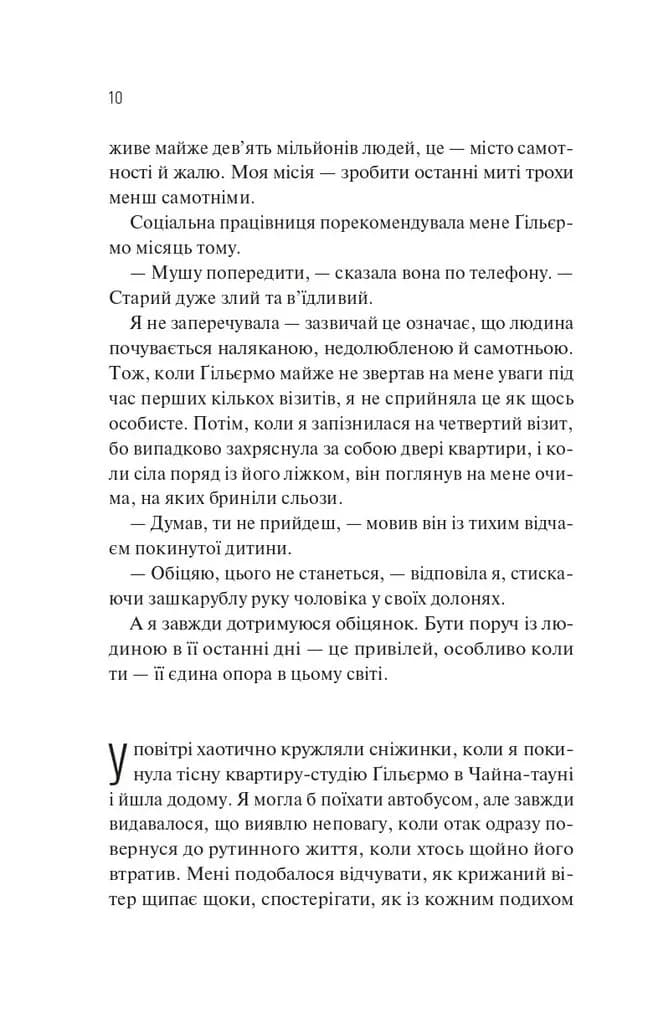 Збірка її жалів — мініатюра 5