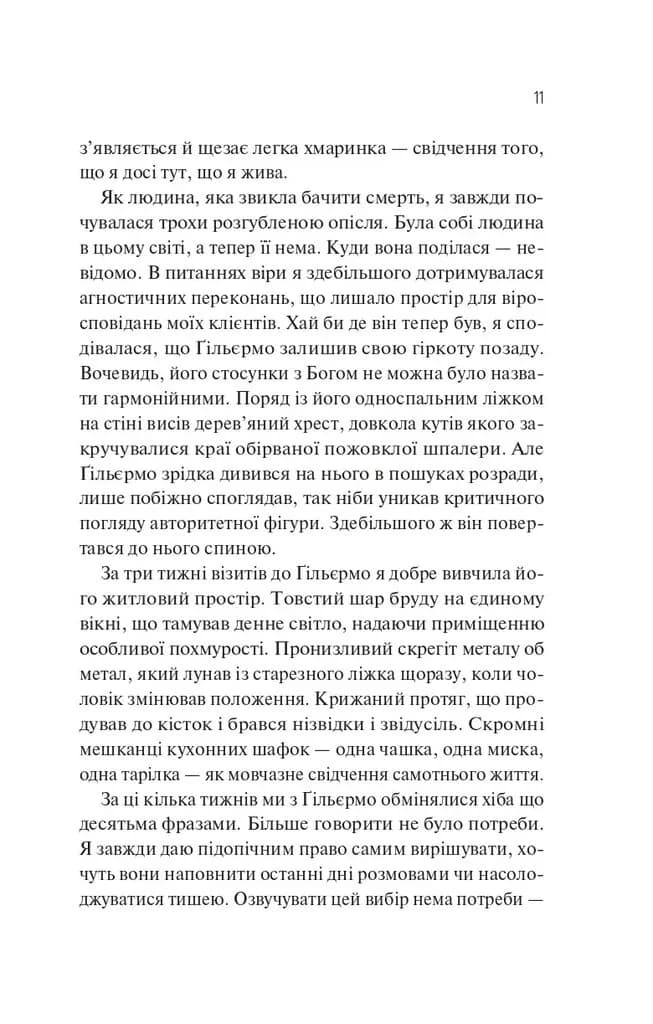 Збірка її жалів — мініатюра 6