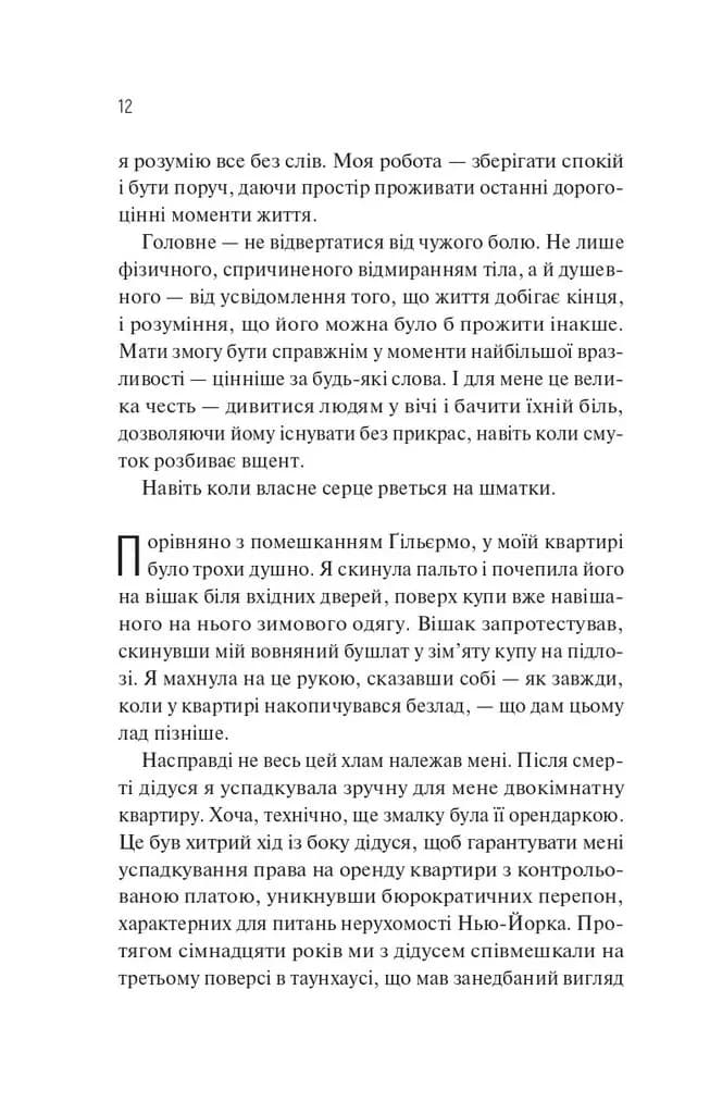 Збірка її жалів — мініатюра 7