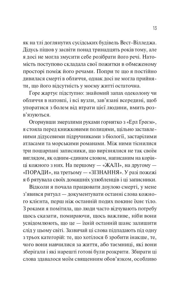 Збірка її жалів — мініатюра 8