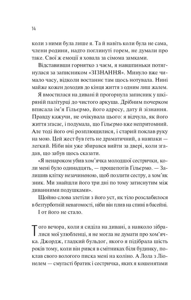Збірка її жалів — мініатюра 9