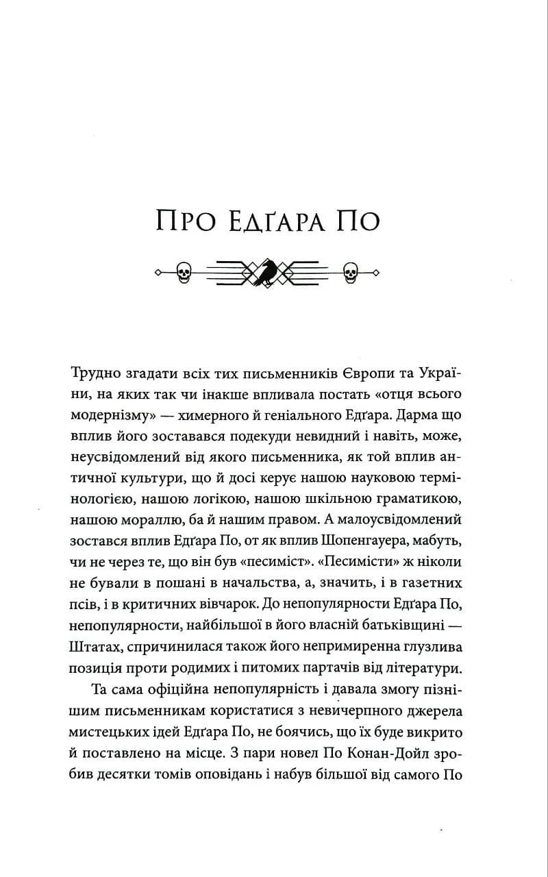Збірка оповідань Едгар По — мініатюра 2