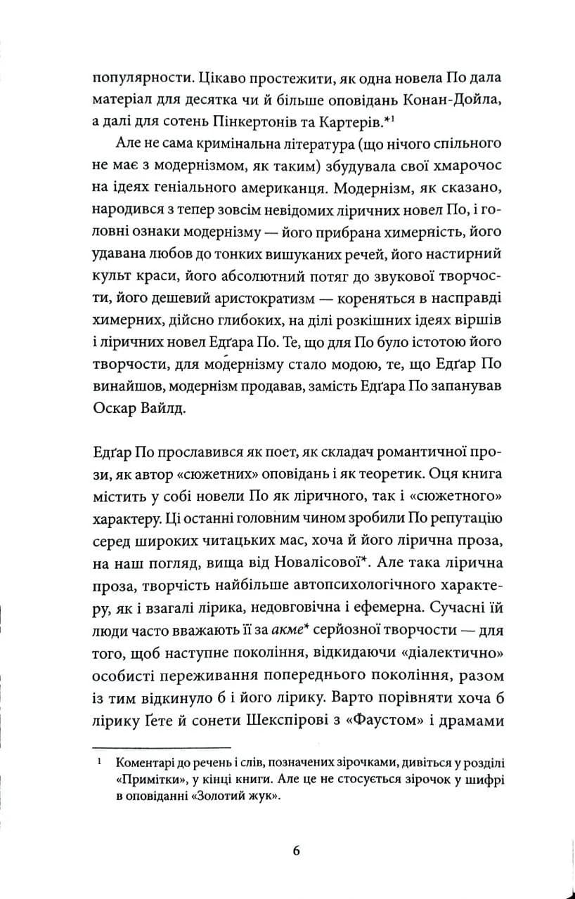 Збірка оповідань Едгар По — мініатюра 3