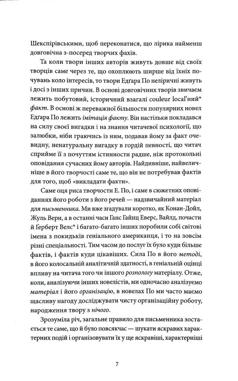 Збірка оповідань Едгар По — мініатюра 4