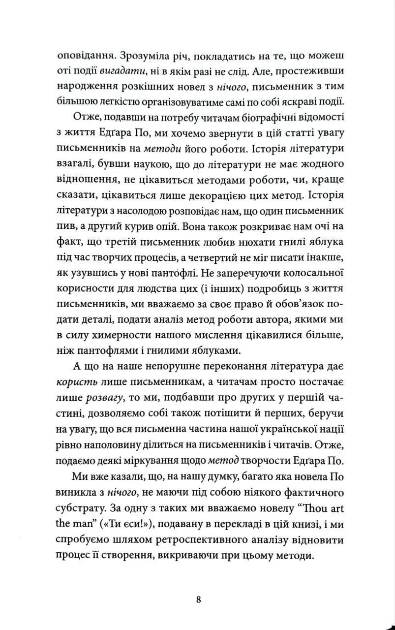 Збірка оповідань Едгар По — мініатюра 5