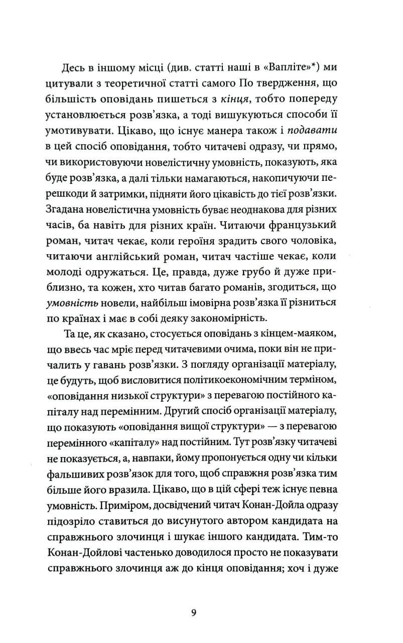 Збірка оповідань Едгар По — мініатюра 6