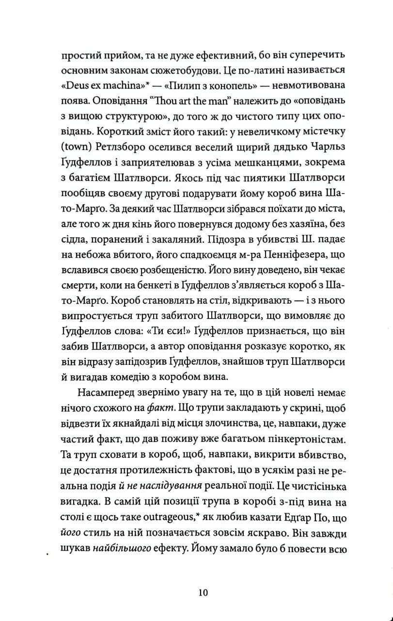 Збірка оповідань Едгар По — мініатюра 7