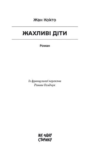 Жахливі діти — мініатюра 2