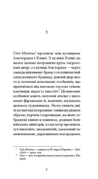 Жахливі діти — мініатюра 3