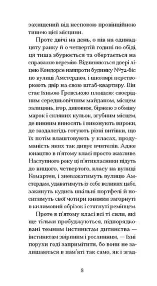 Жахливі діти — мініатюра 4