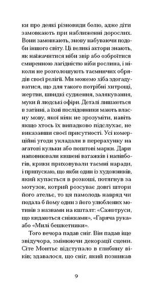Жахливі діти — мініатюра 5