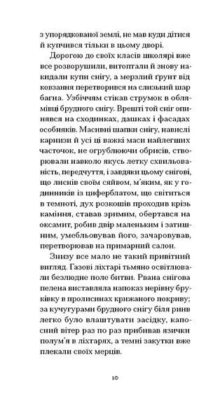 Жахливі діти — мініатюра 6