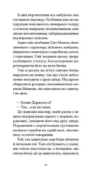 Жахливі діти — мініатюра 7