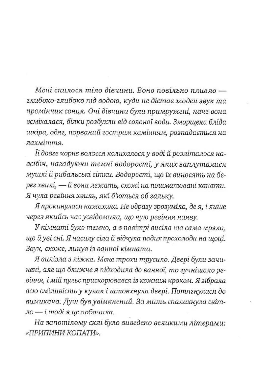 Жінка з каюти № 10  — мініатюра 2