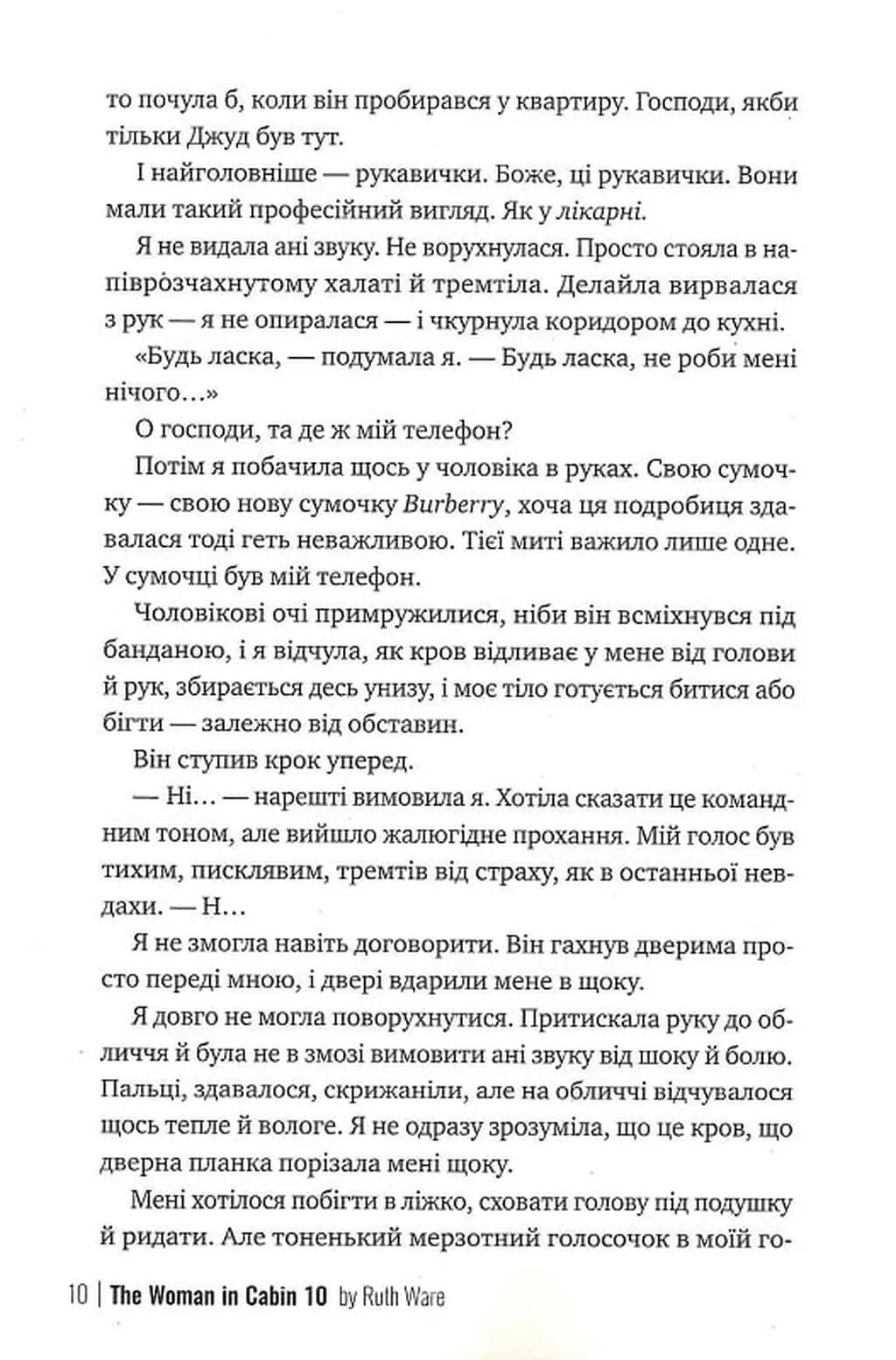 Жінка з каюти № 10  — мініатюра 5