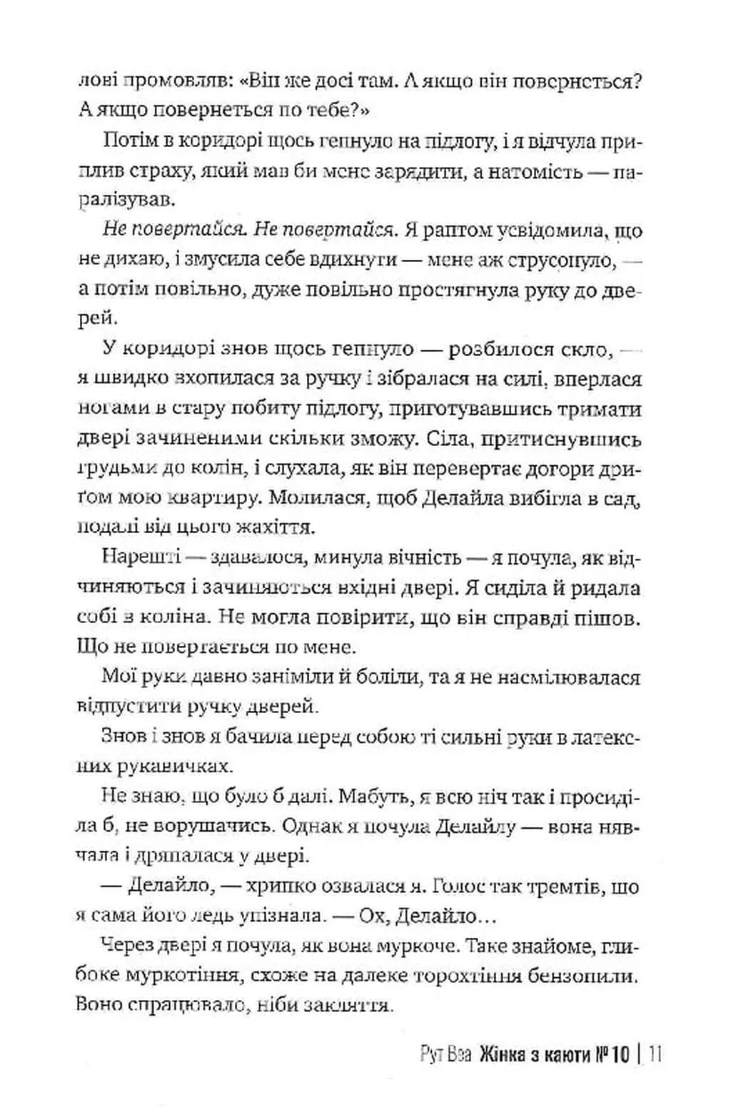 Жінка з каюти № 10  — мініатюра 6