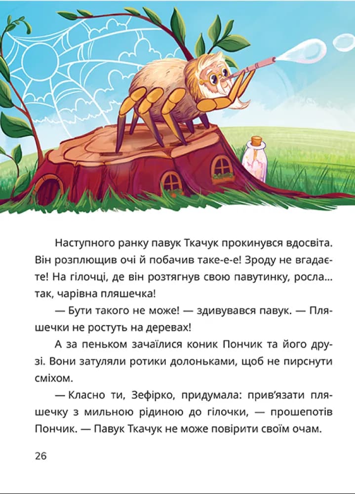 Жучки, хробачки та інші малючки — мініатюра 2