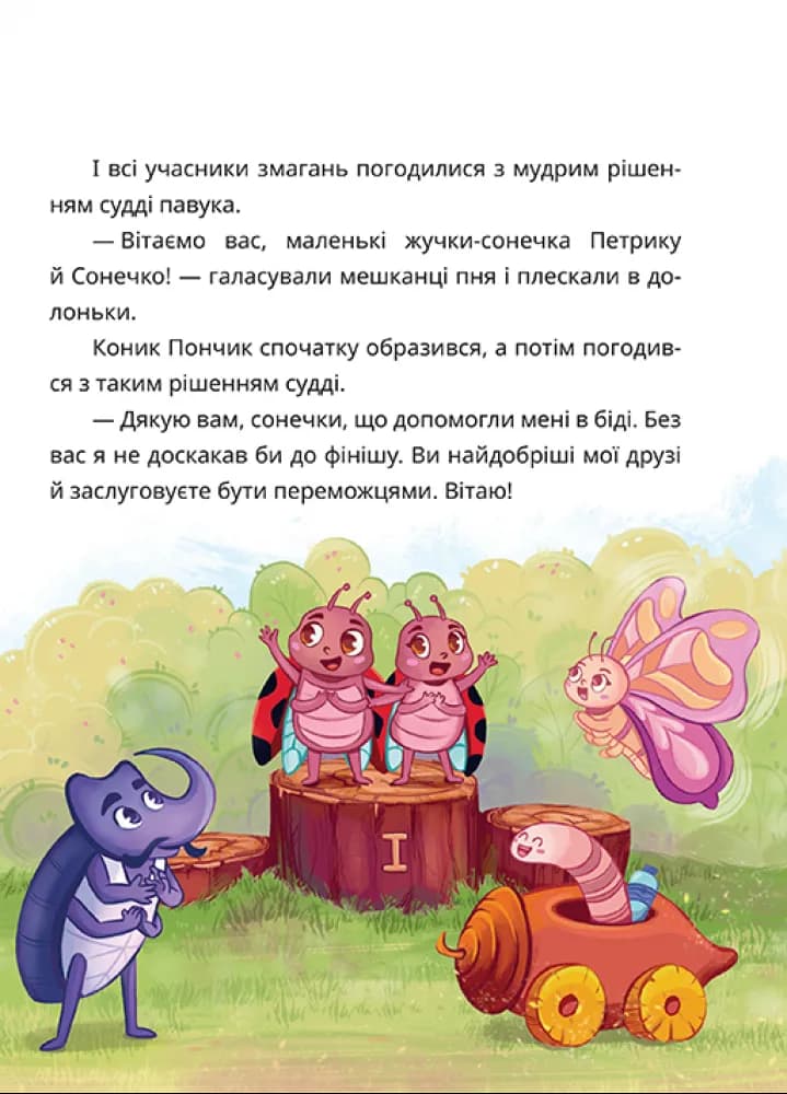 Жучки, хробачки та інші малючки — мініатюра 5