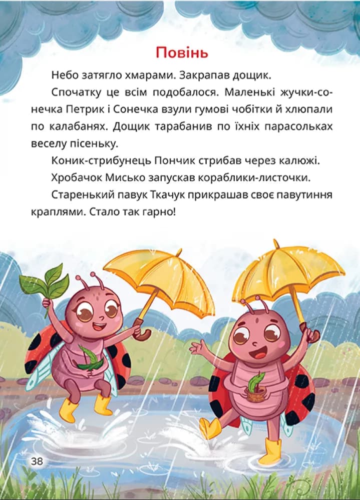 Жучки, хробачки та інші малючки — мініатюра 3