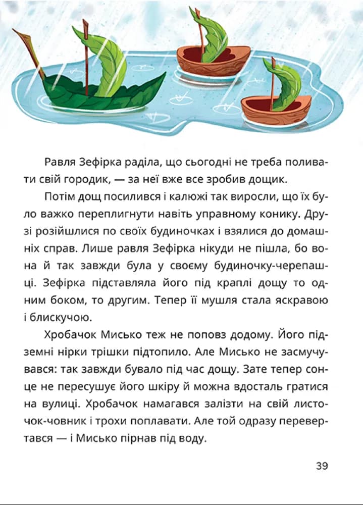 Жучки, хробачки та інші малючки — мініатюра 4