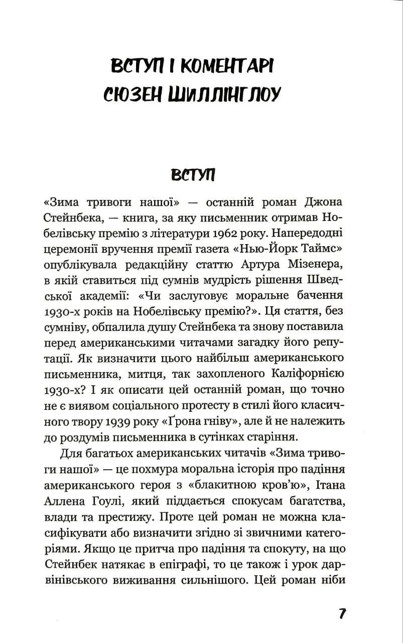 Зима тривоги нашої — мініатюра 4