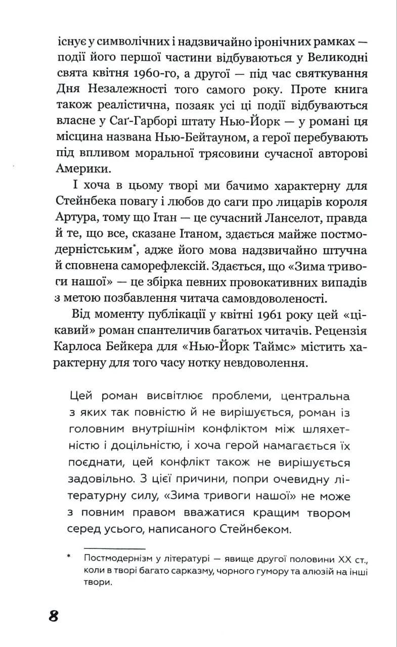 Зима тривоги нашої — мініатюра 5