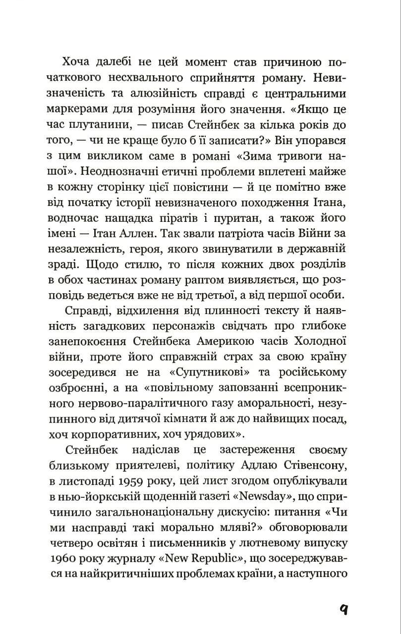 Зима тривоги нашої — мініатюра 6
