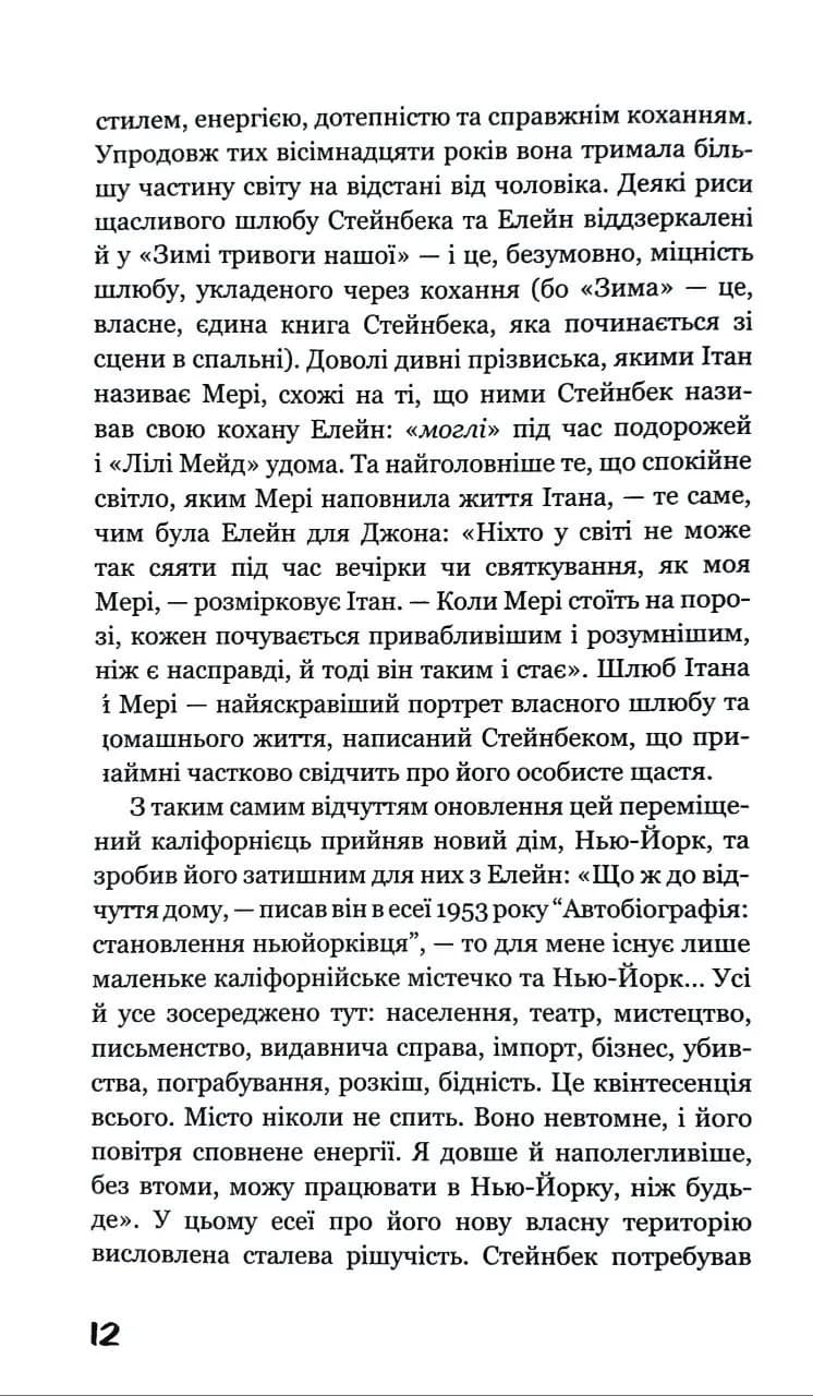Зима тривоги нашої — мініатюра 7