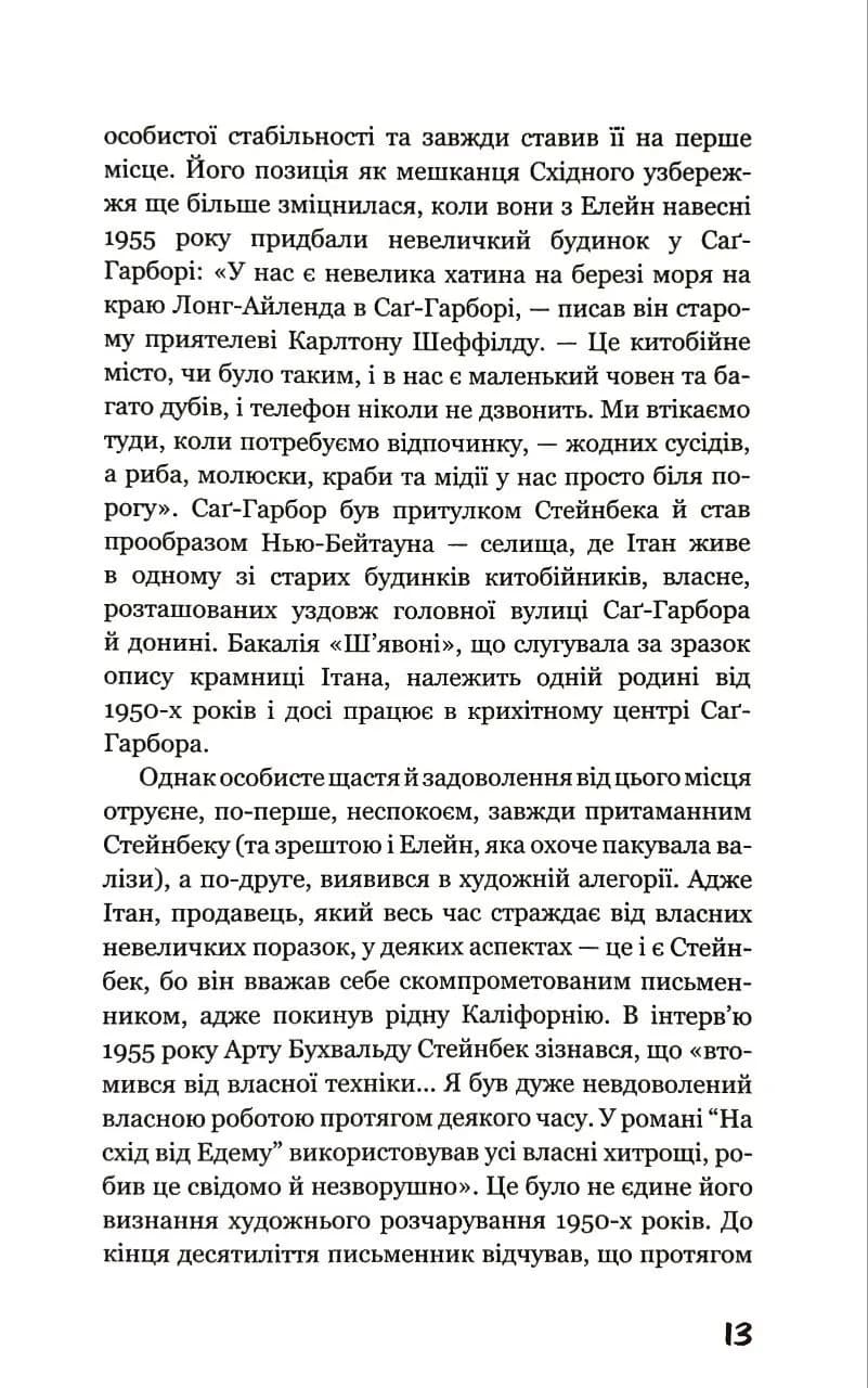 Зима тривоги нашої — мініатюра 8