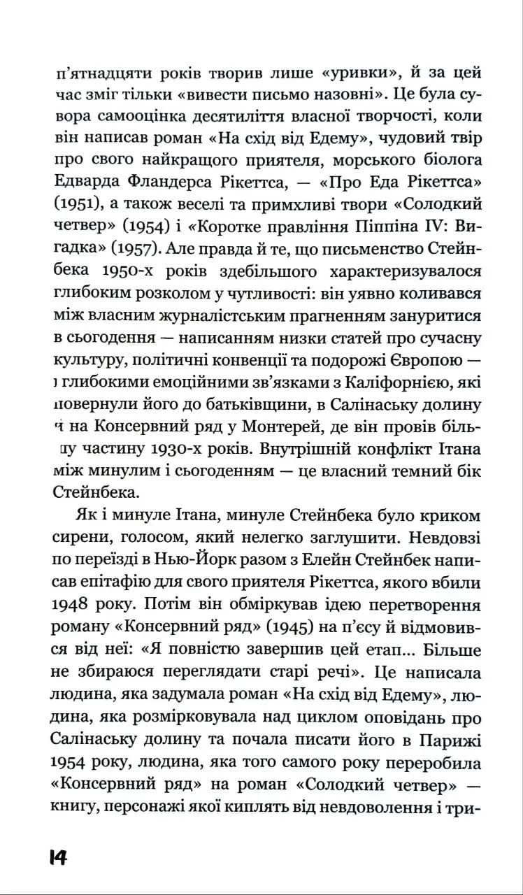 Зима тривоги нашої — мініатюра 9