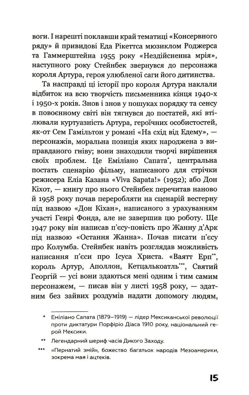 Зима тривоги нашої — мініатюра 10
