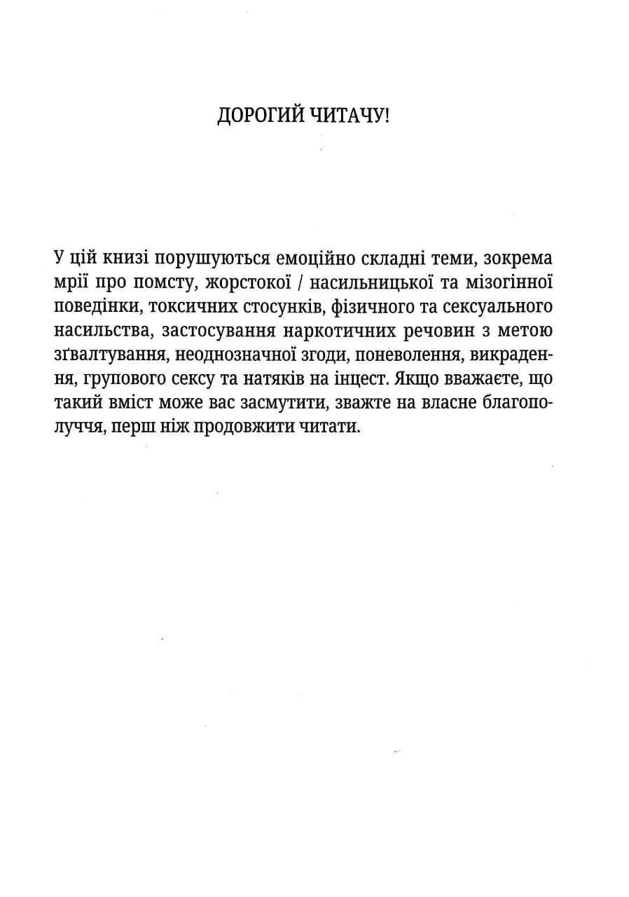 Зіпсований. Книга 1 (pocketbook) — мініатюра 2
