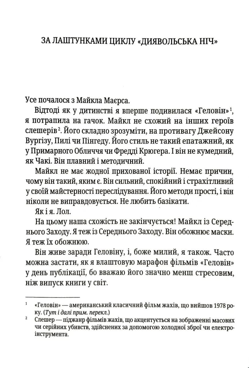 Зіпсований. Книга 1 (pocketbook) — мініатюра 3