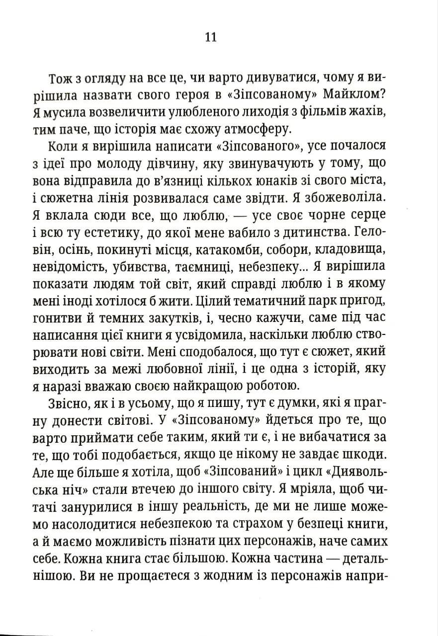 Зіпсований. Книга 1 (pocketbook) — мініатюра 4