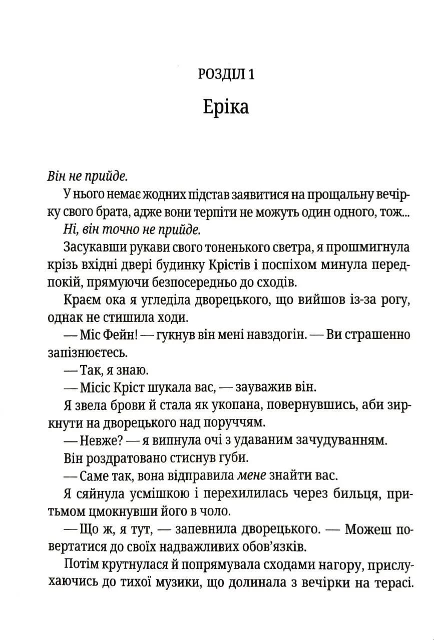 Зіпсований. Книга 1 (pocketbook) — мініатюра 7