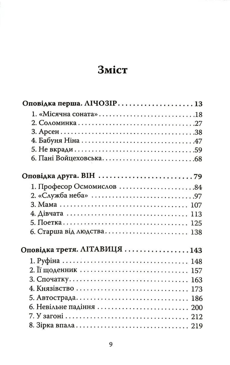 Зірка для тебе (Фабула) — мініатюра 2