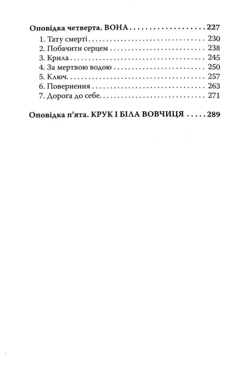 Зірка для тебе (Фабула) — мініатюра 3